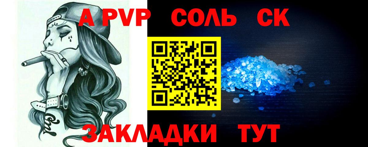 A-PVP Соль  как найти наркотики  Вход с VPN  Полысаево  A PVP СК КРИС 