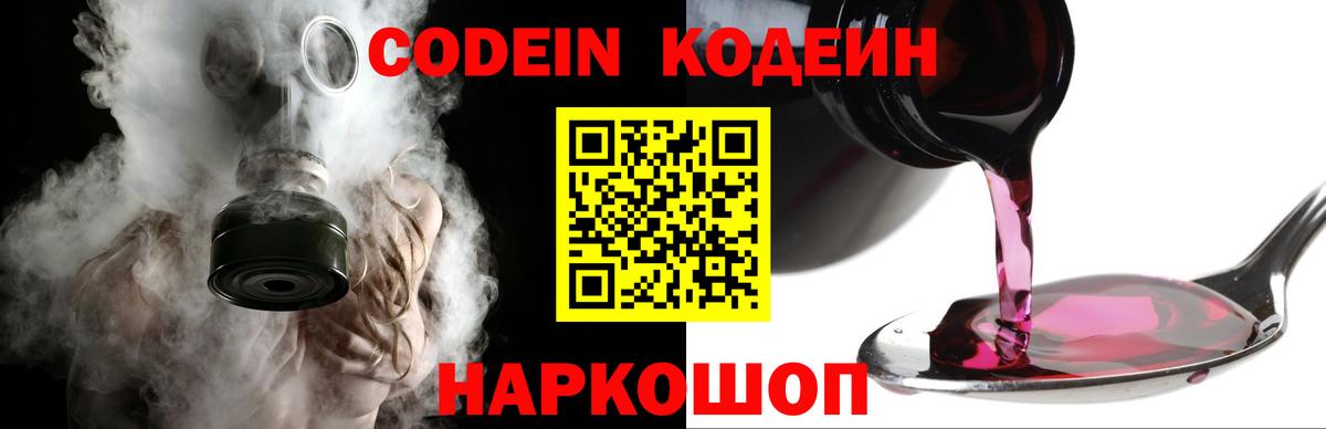 Codein Purple Drank  Вход с VPN  Полысаево  Codein Purple Drank 