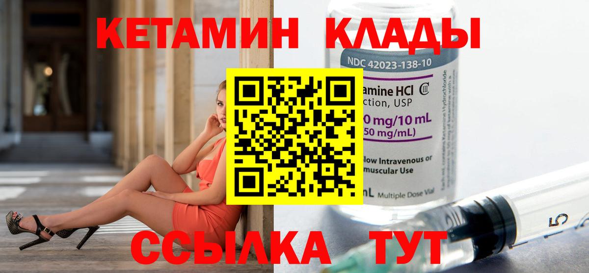 Полысаево  Кетамин VHQ  Вход с VPN 