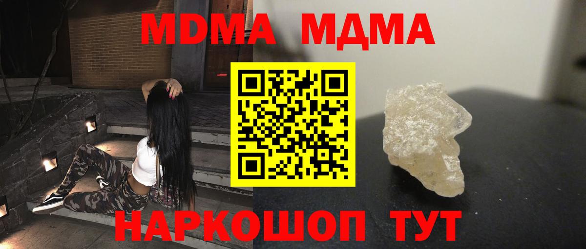 МДМА кристаллы Полысаево