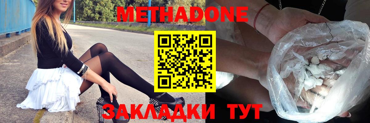Полысаево  МЕТАДОН белоснежный  Вход с VPN 