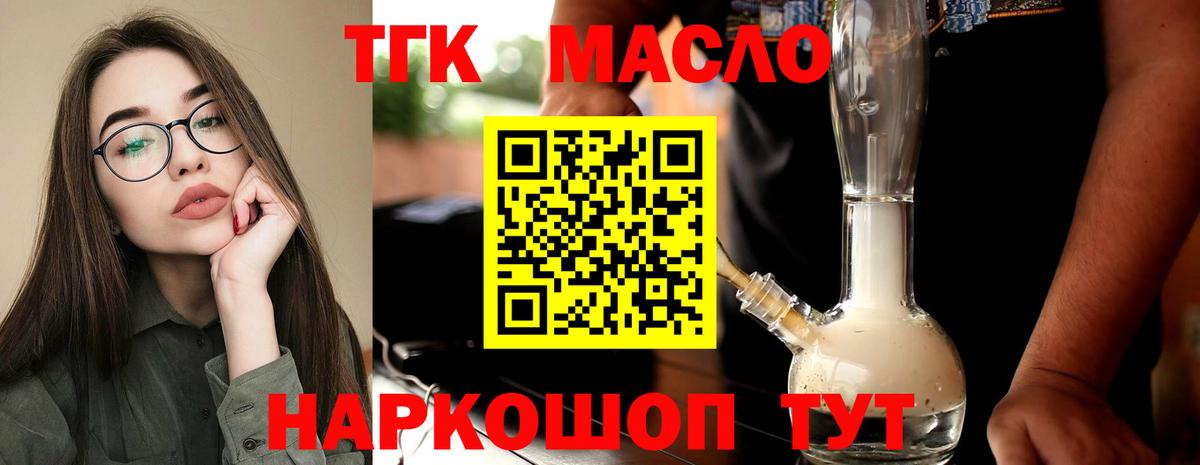 Дистиллят ТГК концентрат  Вход с VPN  ТГК Wax  Полысаево 